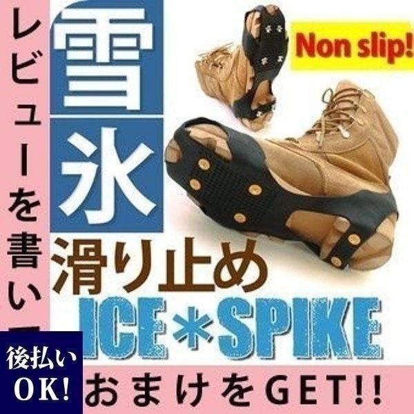 靴 靴底 滑り止め 100%品質保証 アイス スパイク LS 【送料無料キャンペーン?】 通販 雪 氷