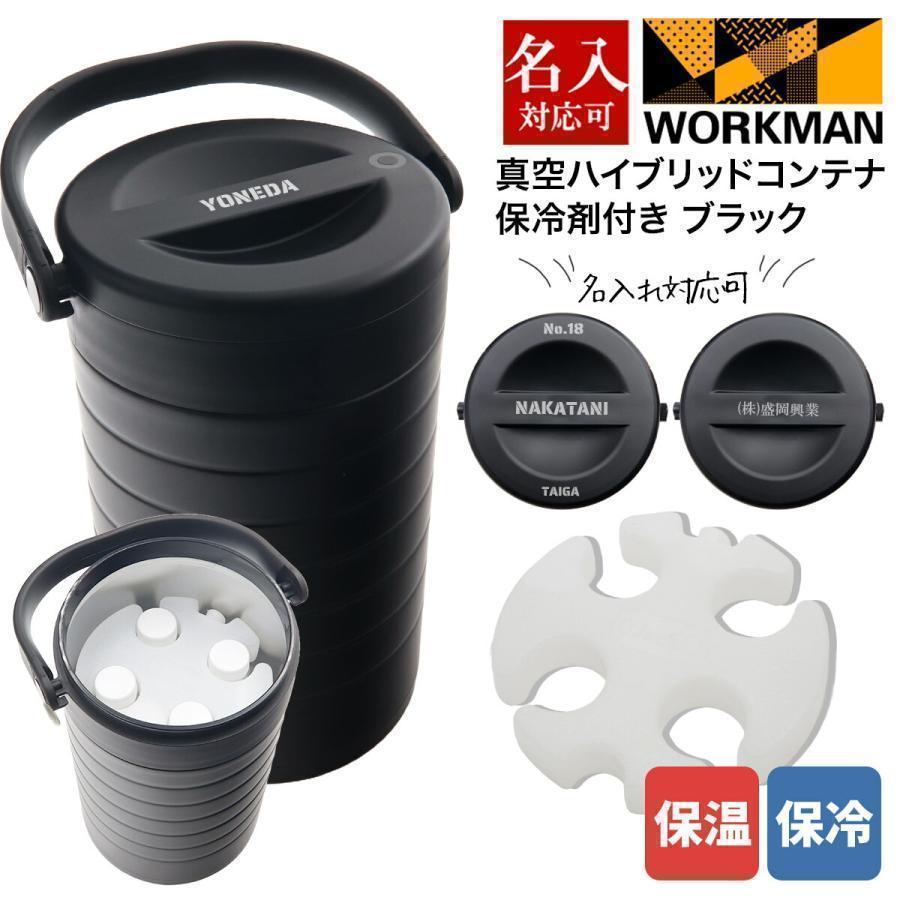 WORKMAN - 新品　ワークマン　真空保冷　ハイブリッドコンテナ ブラック 500mL 約4本 専用保冷剤付き ワークマン 真空ハイブリッドコンテナ ブラック