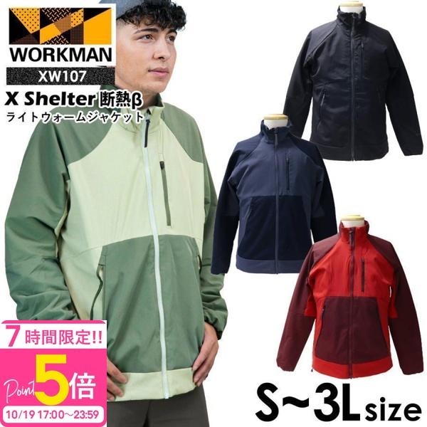 ワークマン エックスシェルター 暑熱ジャケット 3L 未使用新品 ワークマン xシェルター エックスシェルター断熱防水防寒