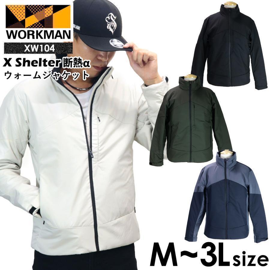 ワークマン エックスシェルター (R) 断熱αウォームジャケット XW104