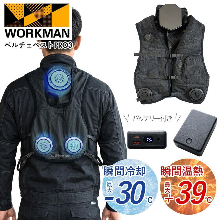 ワークマン ウィンドコア アイス×ヒーター ペルチェベスト PRO3