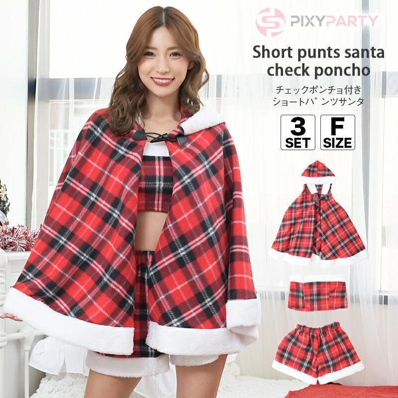 PIXYPARTY（ピクシーパーティ） クリスマス コスプレ サンタ コスプレ