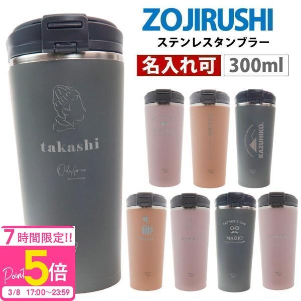 象印（ZOJIRUSHI） 名入れ 刻印 水筒 シームレス ステンレスキャリー