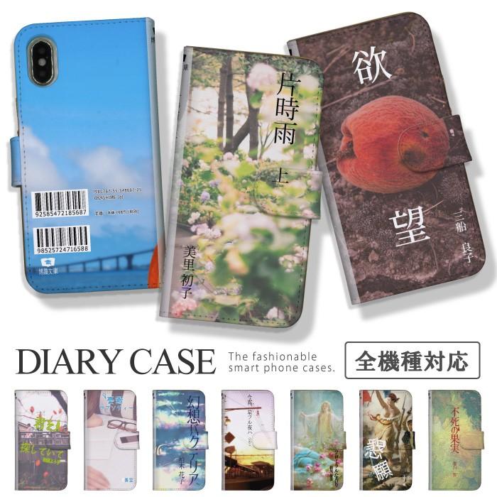 Iphone 8 Iphone8 ケース スマホケース 手帳型 アイフォン8 カバー パロディ 本 小説 表紙 おもしろ かわいい Ap Iph Iph8 Nda Case78 スマホケースの専門店 Cow 通販 Yahoo ショッピング