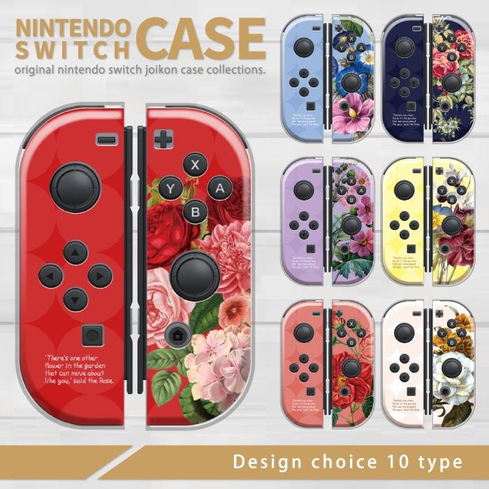 Nintendo Switch ケース 任天堂 スイッチ ジョイコン ケース カバー スイッチケース 花柄 ボタニカル 水彩 人気 かわいい おしゃれ 保護 Case Swhd01 スマホケースの専門店 Cow 通販 Yahoo ショッピング