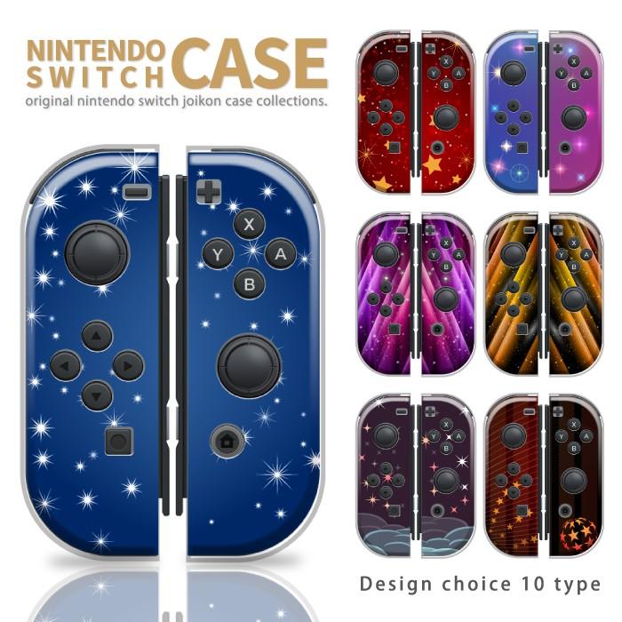 Nintendo Switch ケース 任天堂 スイッチ ジョイコン ケース カバー スイッチケース 星柄 宇宙 ブルー レッド パープル ブラウン ネイビー ピンク ブラック Case Swhd13 スマホケースの専門店 Cow 通販 Yahoo ショッピング