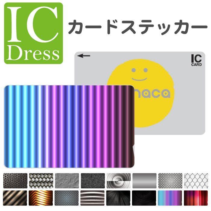 Icカード ステッカー シール スイカ パスモ Edy アルミ 金属 柄 フェンス 3dアート クールケース かっこいい 男性向け レーザー加工 ステンレス Icc 0672 スマホケースの専門店 Cow 通販 Yahoo ショッピング