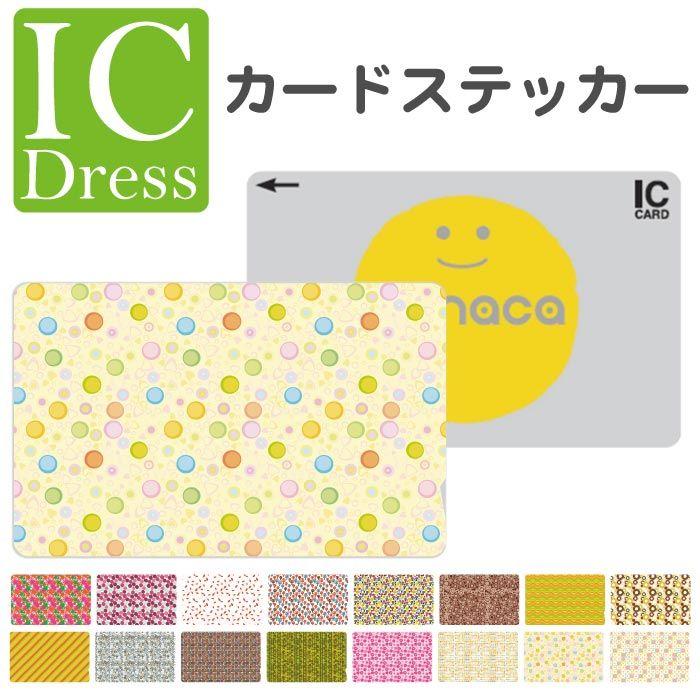 Icカード ステッカー シール スイカ パスモ Edy 北欧 Pop ポップ かわいい 小花 花柄 オシャレ柄 ハート キスマーク Icc 0690 スマホケースの専門店 Cow 通販 Yahoo ショッピング