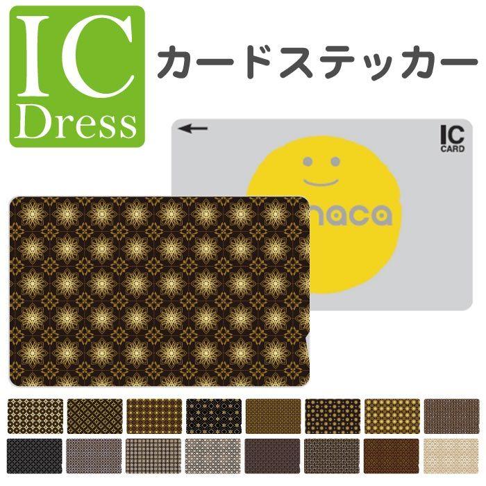 Icカード ステッカー シール スイカ パスモ Edy 高級感 ゴールド 金 リッチ 壁紙 ペイズリー柄 花柄 ゴージャス系 オラオラ系 Icc 0694 スマホケースの専門店 Cow 通販 Yahoo ショッピング