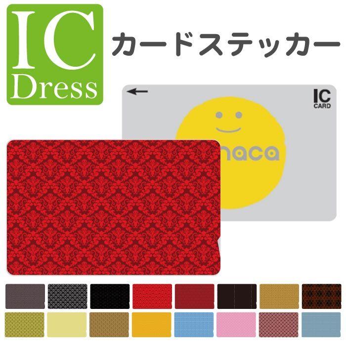 Icカード ステッカー シール スイカ パスモ Edy 高級感 ゴールド 金 リッチ 壁紙 ペイズリー柄 花柄 ゴージャス系 オラオラ系 シェパード フェアリー Icc 0699 スマホケースの専門店 Cow 通販 Yahoo ショッピング