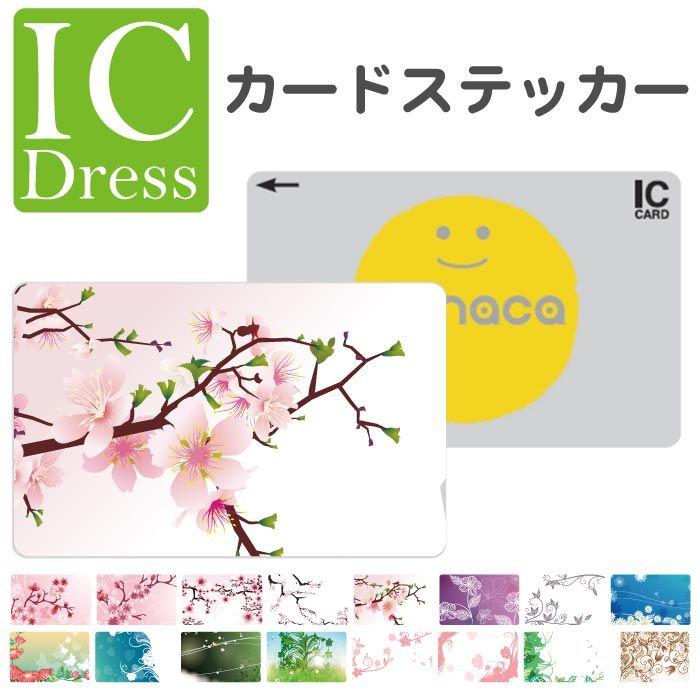Icカード ステッカー シール スイカ パスモ Edy 花柄 和柄 春の 花 綺麗 桜 日本 Japan ペイズリー アート Icc 0728 スマホケースの専門店 Cow 通販 Yahoo ショッピング