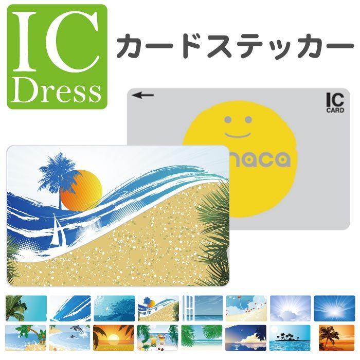 Icカード ステッカー シール スイカ パスモ Edy 海 ヤシの木 バカンス ハワイアン サーファー 南国 夕日 Icc 0734 スマホケースの専門店 Cow 通販 Yahoo ショッピング