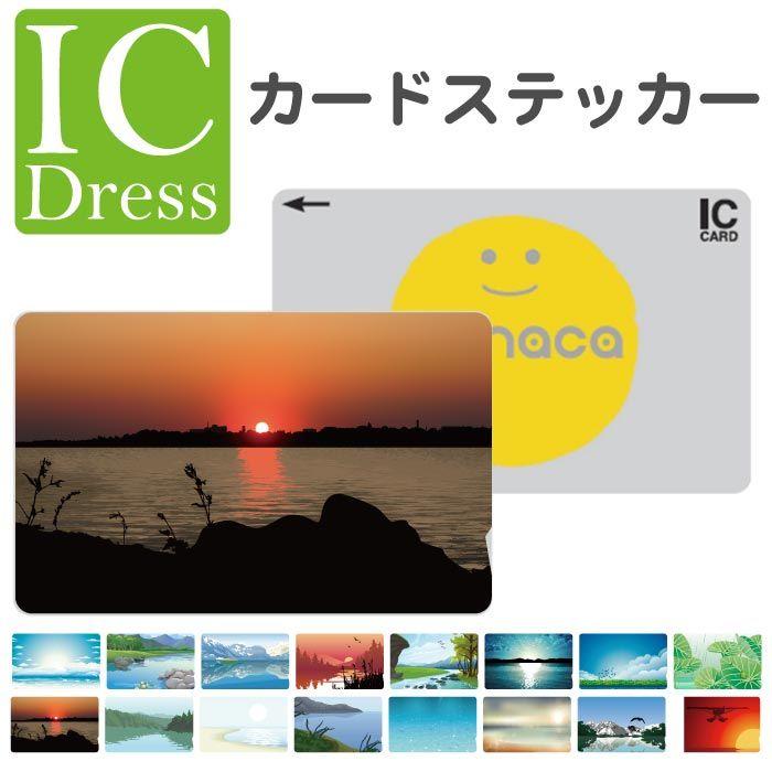 Icカード ステッカー シール スイカ パスモ Edy 風景 背景 夕日 自然 海 飛行機 緑 絶景 Icc 0747 スマホケースの専門店 Cow 通販 Yahoo ショッピング