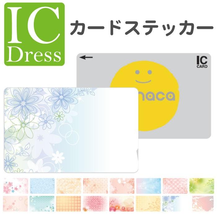 Icカード ステッカー シール スイカ パスモ Edy シンプル 花柄 女性に かわいい 綺麗 Pink ピンク カラフル 穏やか 自然 パンジー ひまわり Icc 0797 スマホケースの専門店 Cow 通販 Yahoo ショッピング