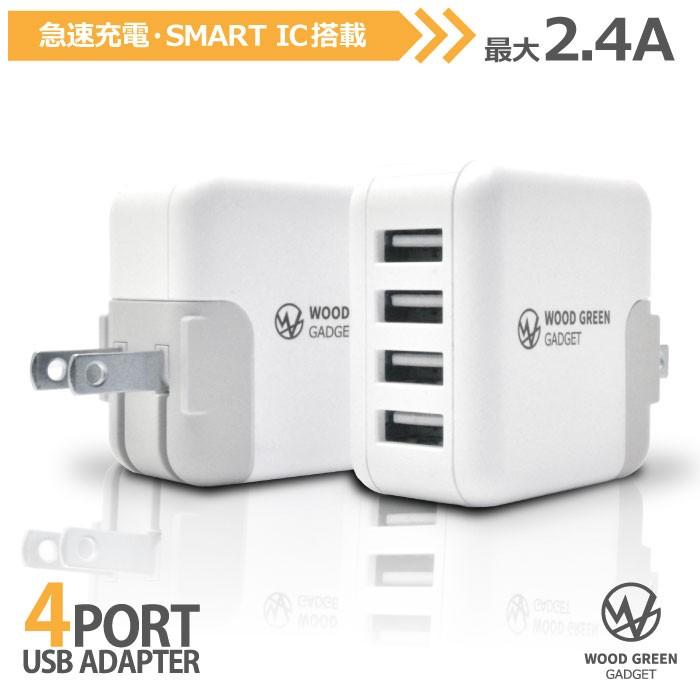 Usb Ac アダプター 4口 Iphone スマホ コンパクト 充電器 コンセントsmartic 急速充電 海外 軽量 最適充電電usb Ac アダプター 4口 Iphone Ipha H029 スマホケースの専門店 Cow 通販 Yahoo ショッピング