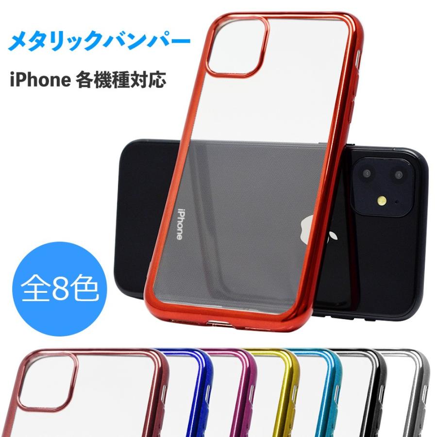 Iphone11 Iphone 11 ケース Iphone8 Iphone 8 ケース Iphonexr ケース カバー バンパー シンプル クリア メタリック Ipha H037 スマホケースの専門店 Cow 通販 Yahoo ショッピング
