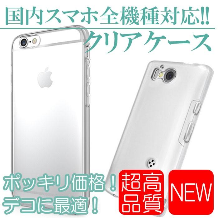 スマホケース 透明 Xperia Ray So 03c ケース エクスペリアレイ クリアケース クリアカバー プラスチック デコ用 Sp All Do Xpe So 03c スマホケースの専門店 Cow 通販 Yahoo ショッピング