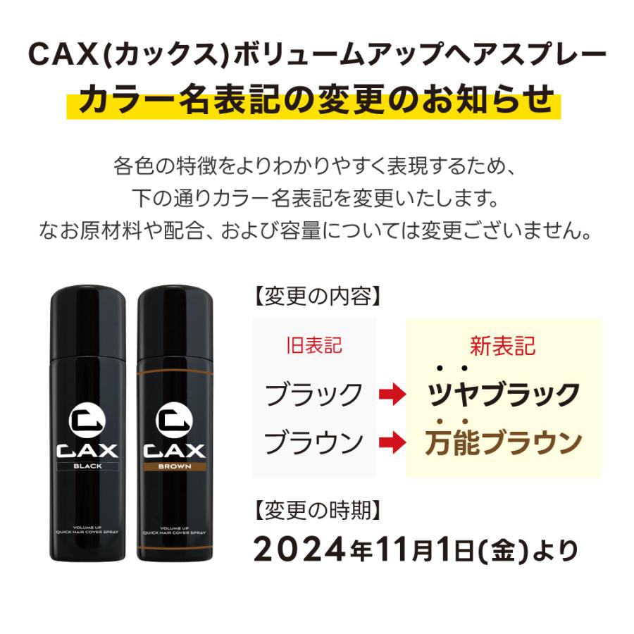 CAX 薄毛隠し 増毛スプレー 白髪隠し カックス 育毛剤や発毛剤と CAX 薄毛隠し 増毛スプレー 白髪隠し カックス 育毛剤や発毛剤と