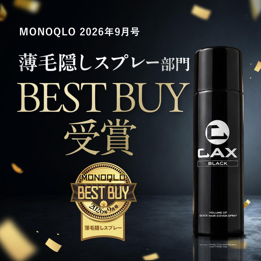 CAX カックス 薄毛隠し用 ヘアスプレー 100gブラック3本セット CAX（カックス） 薄毛隠し 増毛ヘアスプレー 白髪隠し 100g 育毛剤や発
