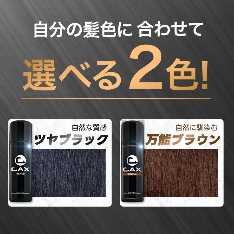 CAX 薄毛隠し 増毛スプレー 白髪隠し カックス 育毛剤や発毛剤と CAX 薄毛隠し 増毛スプレー 白髪隠し カックス 育毛剤や発毛剤と