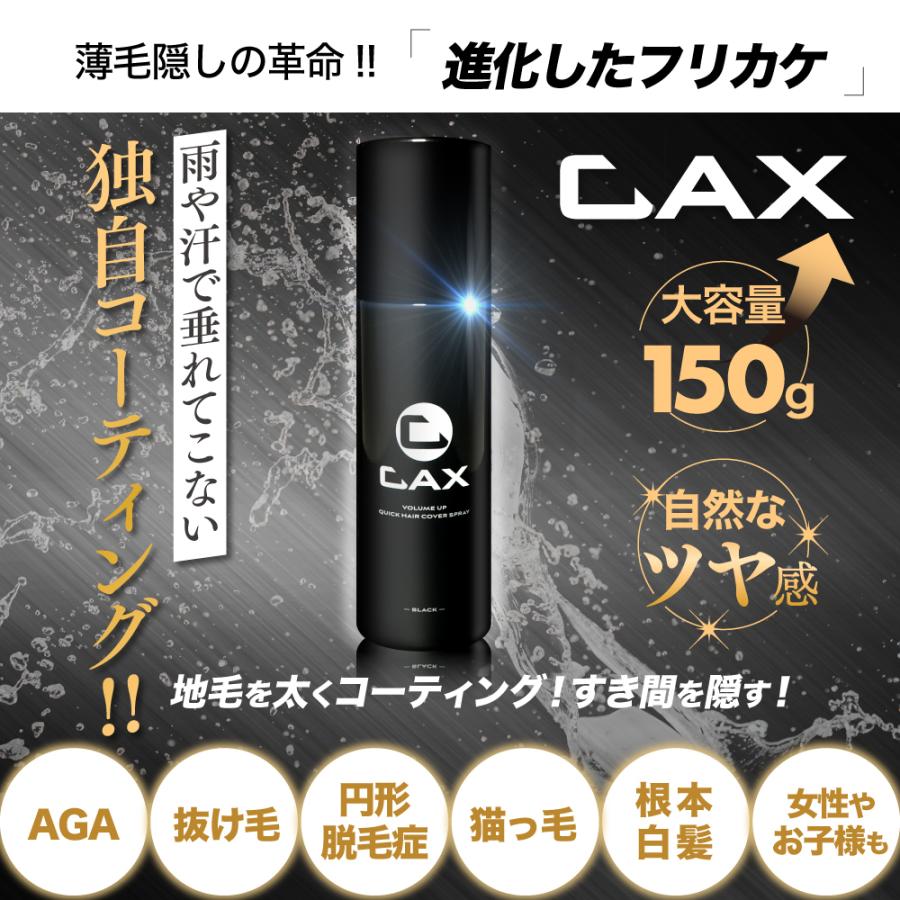 薄毛隠し 増毛スプレー CAX 育毛剤や発毛剤と併用可 2本組 ハゲ隠し