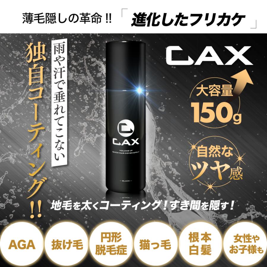 薄毛隠し 増毛スプレー CAX 育毛剤や発毛剤と併用可 3本組 ハゲ隠し 薄毛対策 白髪隠し 耐水 増毛ふりかけ 増毛パウダー 男性 女性 カックス｜cax-store｜04