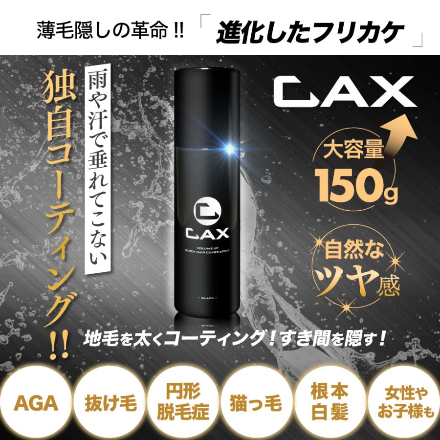 薄毛隠し 増毛スプレー CAX 育毛剤や発毛剤と併用可 4本組+1本おまけ ハゲ隠し 薄毛対策 白髪隠し 耐水 増毛ふりかけ 増毛パウダー 男性 女性 カックス｜cax-store｜04