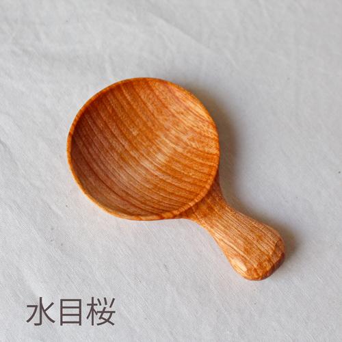 木製 茶さじ 丸型 甲斐幸太郎 水目桜/欅/ウォルナット 茶器 茶匙