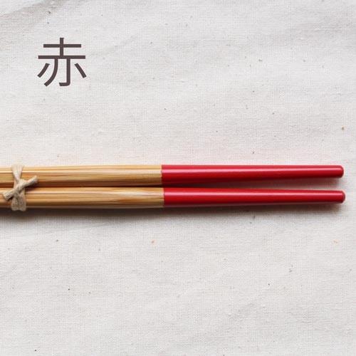 竹箸 塗り分け箸 青/緑/赤/黒 23.5cm 国産孟宗竹 持ち心地しっかり 日本製 |  | 03