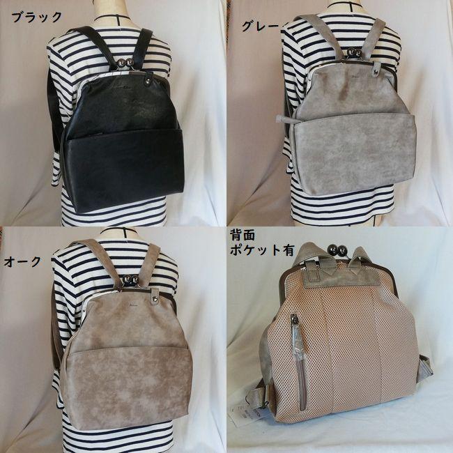 NEW・Bellisueがま口リュック 6733 がまぐち ガマグチ バッグ リュック