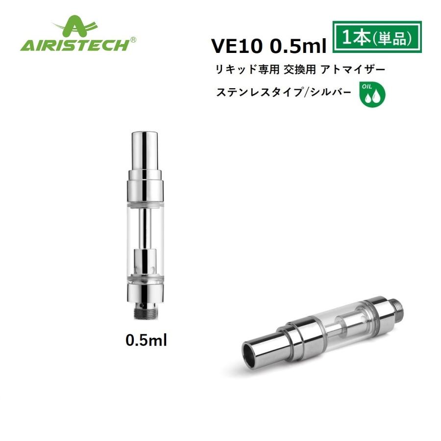 アトマイザー Airistech airis VE10 0.5ml シルバー ステンレス