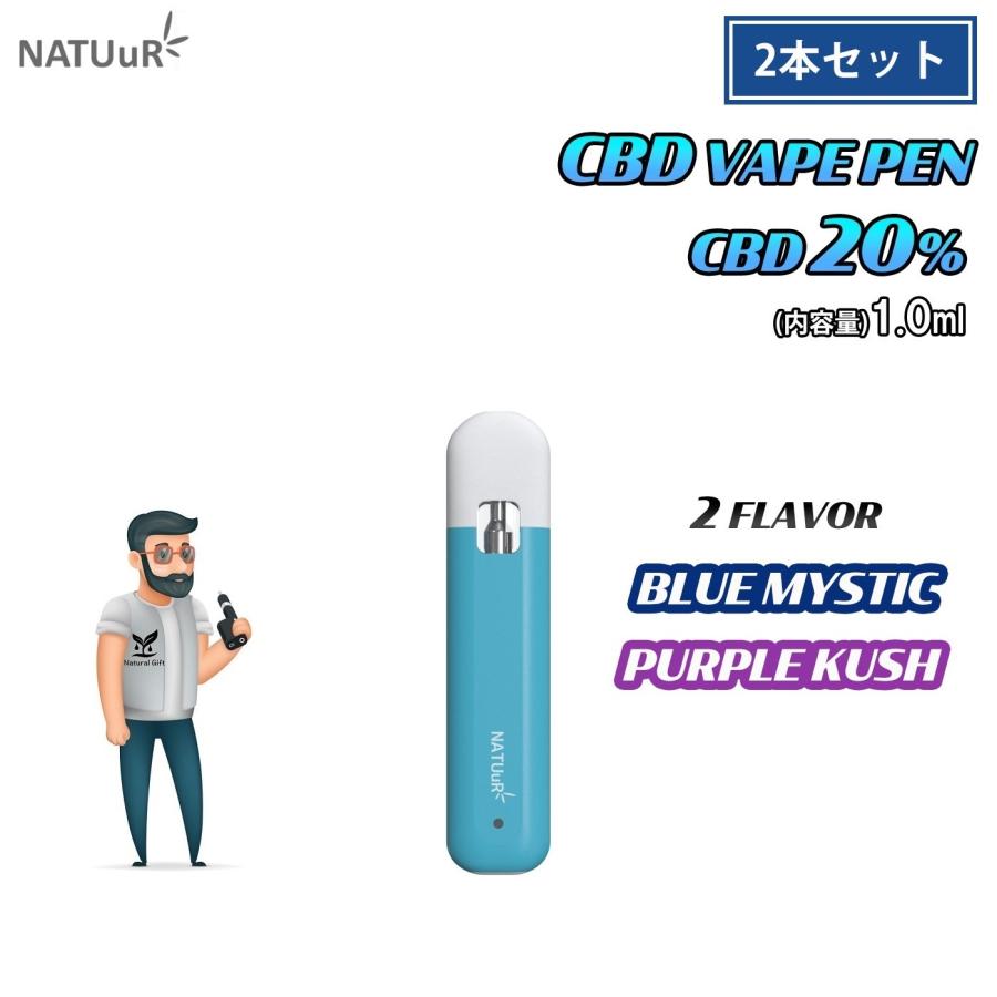 CBD ペン NATUuR ナチュール リキッド 高濃度 テルペン 20% 2本セット