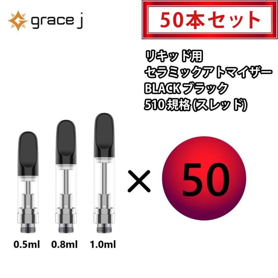 510 アトマイザー 0.8ml 黒 200本