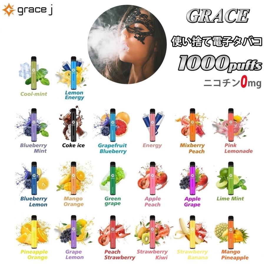 電子タバコ 使い捨て VAPE ニコチン0 ノンニコチン 1000回吸引 使い捨て電子たばこ 電子VAPE 水蒸気タバコ ベイプ リキッド 禁煙グッズ GRACE :grace-j-grace:Natural Gift - 通販 - Yahoo!ショッピング 電子タバコ 使い捨て VAPE ニコチン0 ノンニコチン 1000回吸引 使い捨て電子たばこ 電子VAPE 水蒸気タバコ ベイプ リキッド 禁煙グッズ GRACE :grace-j-grace:Natural Gift - 通販 - Yahoo!ショッピング
