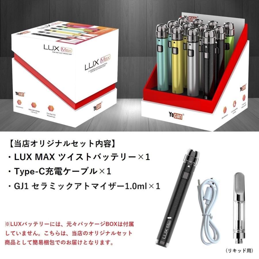 ヴェポライザー Yocan LUX MAX 510 Twist Battery 900mAh 【アトマイザー付き リキッド用】 CBD VAPE ヨーキャン ツイスト 大容量バッテリー｜cbd-relaxation-store｜08