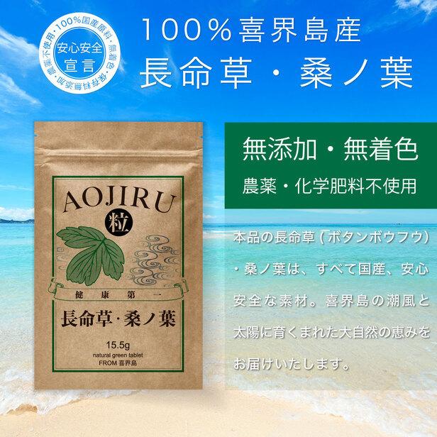 長命草 ・ 桑ノ葉 青汁粒 1袋 ( 62粒 ： 1ヶ月分 ) ボタン