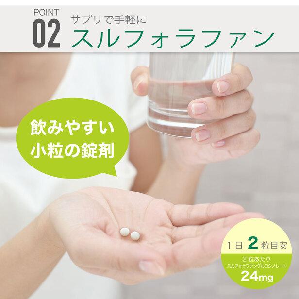 機能性表示食品 スルフォラファン 1袋 ( 60粒 ： 1ヶ月分 ) ALT値 肝臓
