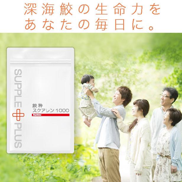 鮫粋　スクワレン1000 サプリプラスファミリー　25粒入り×6袋（150粒） 楽天市場】深海鮫肝油 スクアレン ＆ アガリクス 鮫粋AG黒 1袋