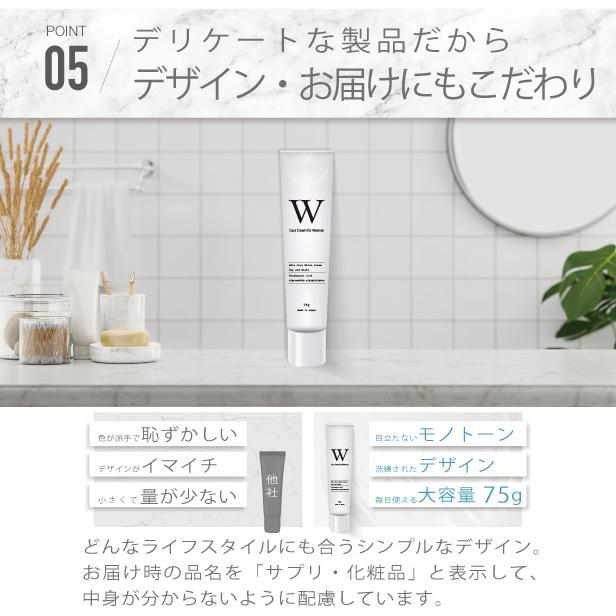 新発売 医薬部外品 デリケートゾーン 美白クリーム W 75g