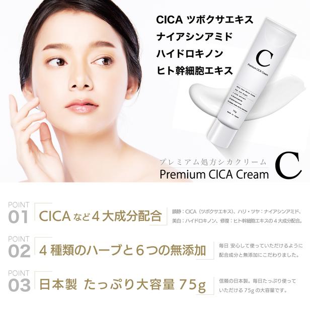 CICAクリーム 75g ナイアシンアミド ハイドロキノン ヒト幹細胞 配合