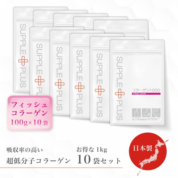 人気メーカー・ブランド 超低分子 フィッシュコラーゲン 100ｇ×10袋 1kg 1000mg コラーゲンパウダー 粉末 コラーゲンペプチド マリン コラーゲン 海洋性 コラーゲンドリンク 乾燥 潤い settefibra.com.br