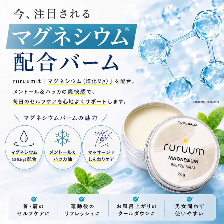 マグネシウムバーム 20g 日本製 マグネシウムクリーム スポーツ クール