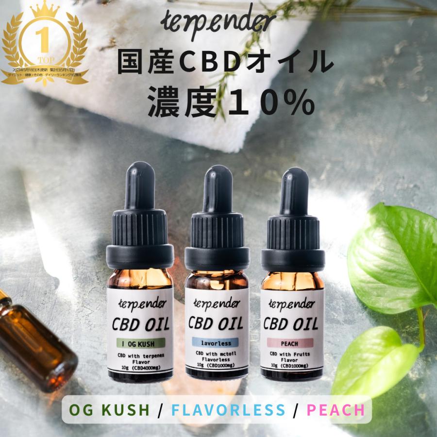 CBD オイル 1000mg 高濃度 10% 内容量 10ml terpender