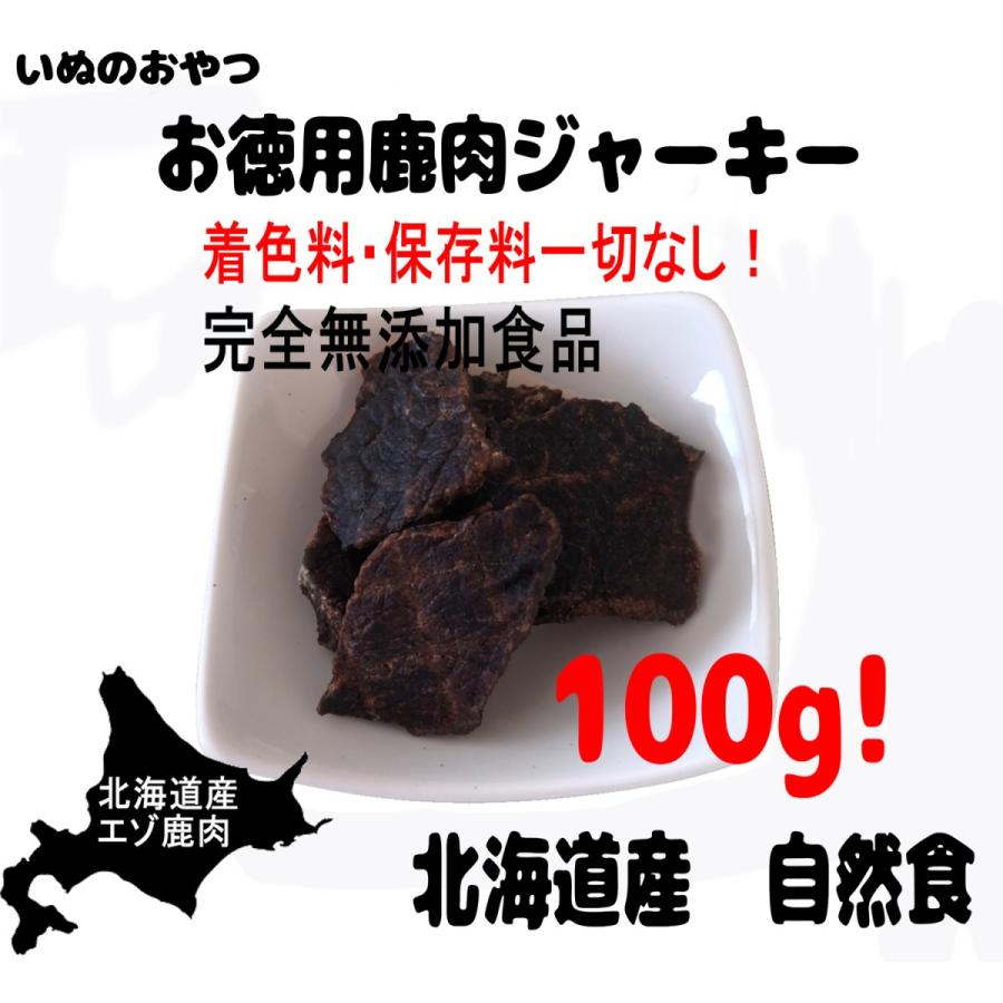 お徳用鹿肉 ジャーキー 犬のおやつ無添加 犬のおやつアレルギー 北海道産 エゾ鹿 アレルギーのあるわんちゃんに 100g 11 2 Cbドッグ 通販 Yahoo ショッピング