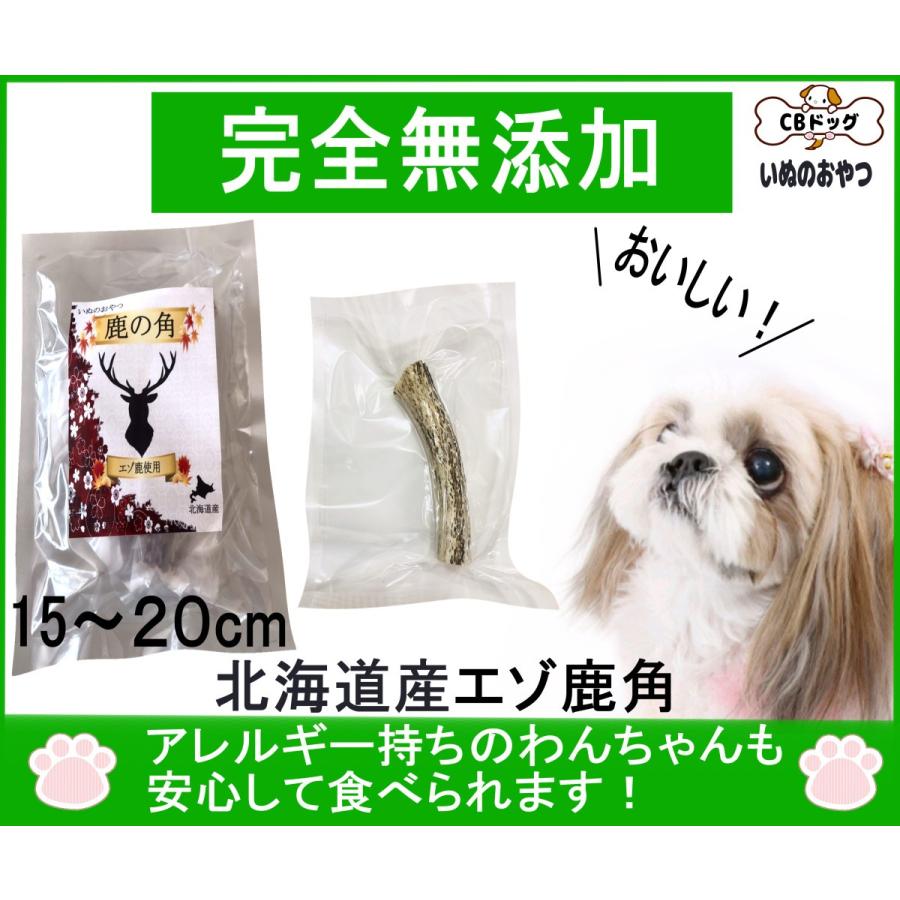 鹿角 15 cm 犬のおやつ 無添加 犬のおやつ 鹿角 犬のおやつ アレルギー 完全無添加 北海道産 エゾ鹿 天然 21 犬のおやつ無添加 鹿肉 Cbドッグ 通販 Yahoo ショッピング