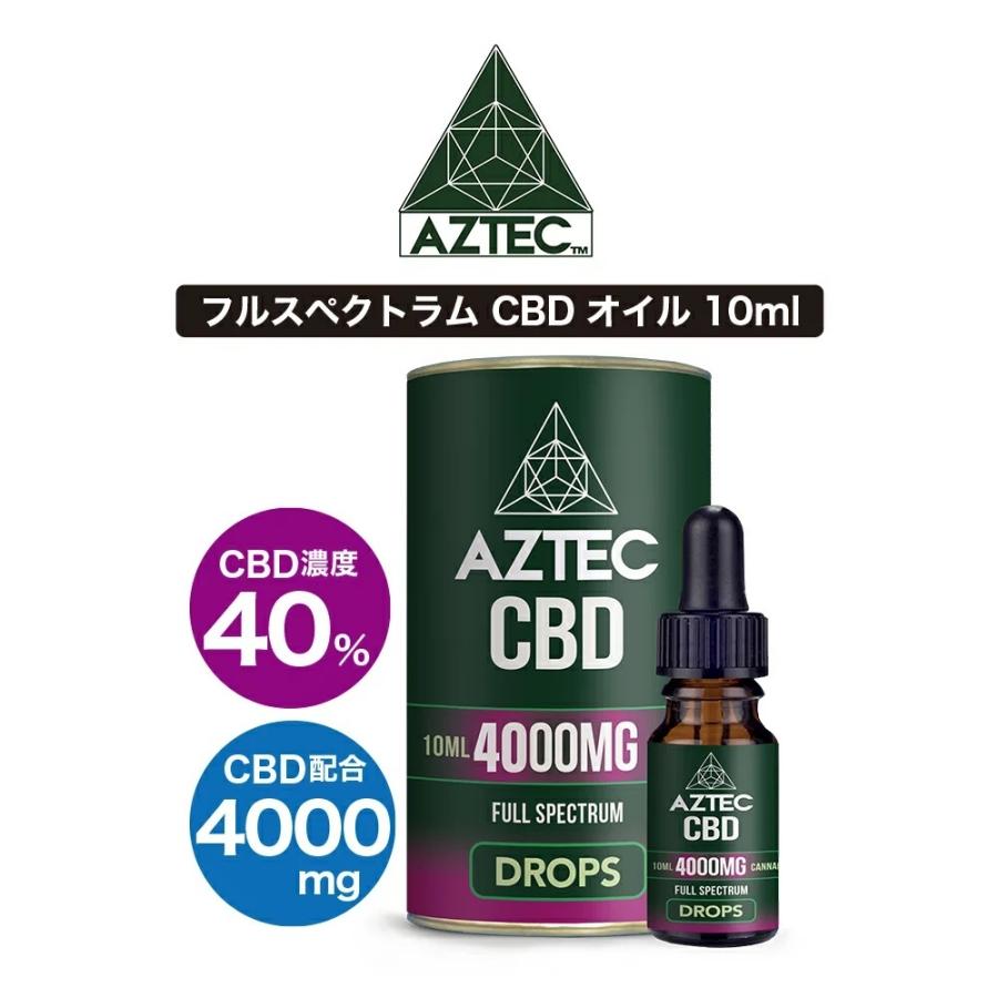 新品 AZTEC CBD オイル 高濃度 4000mg(40%) AZTEC CBD Highest Strength CBD Oil 40% 4000MG 10 ml | Hemp