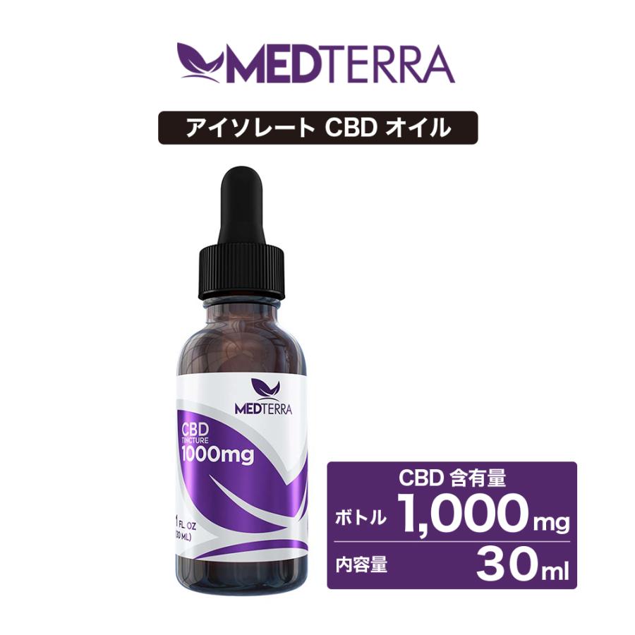 CBDオイル MEDTERRA メディテラ 1000mg 30ml 高濃度 高純度 アイソレート CBD オイル cbdオイル cbdカプセル高濃度cbdオイル CBD サプリメント 高濃度CBD｜cbdonline