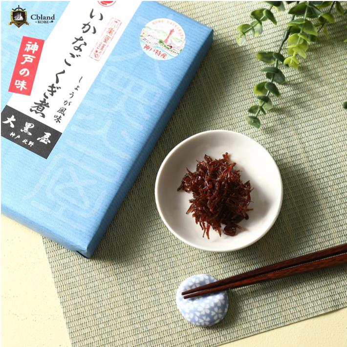 神戸土産 与え いかなごくぎ煮 100ｇ E 10n