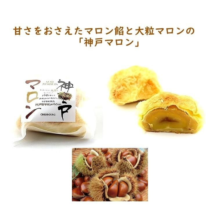 神戸マロン アソート 3個入（のし・ラッピング対応） 神戸シェル