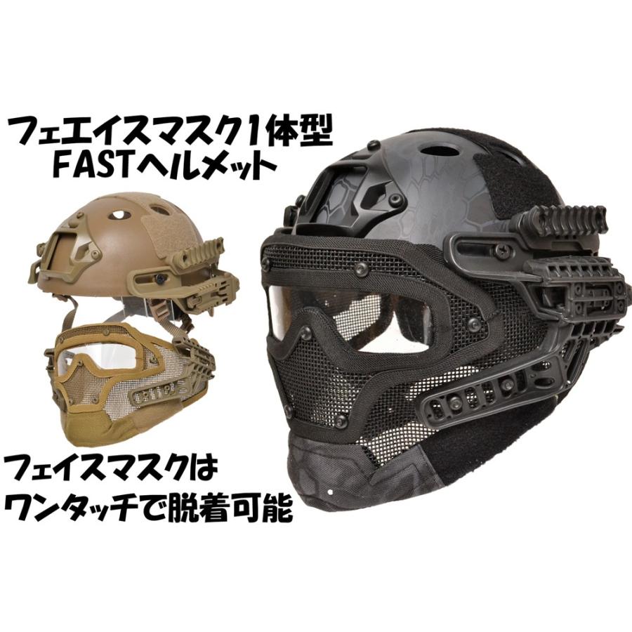 【予約受付中】 + FASTヘルメット G4システム フルフェイスマスク タイフォン 分離可能 サバゲー用 1体型 ヘルメット